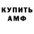 Амфетамин Premium David Jodaskin